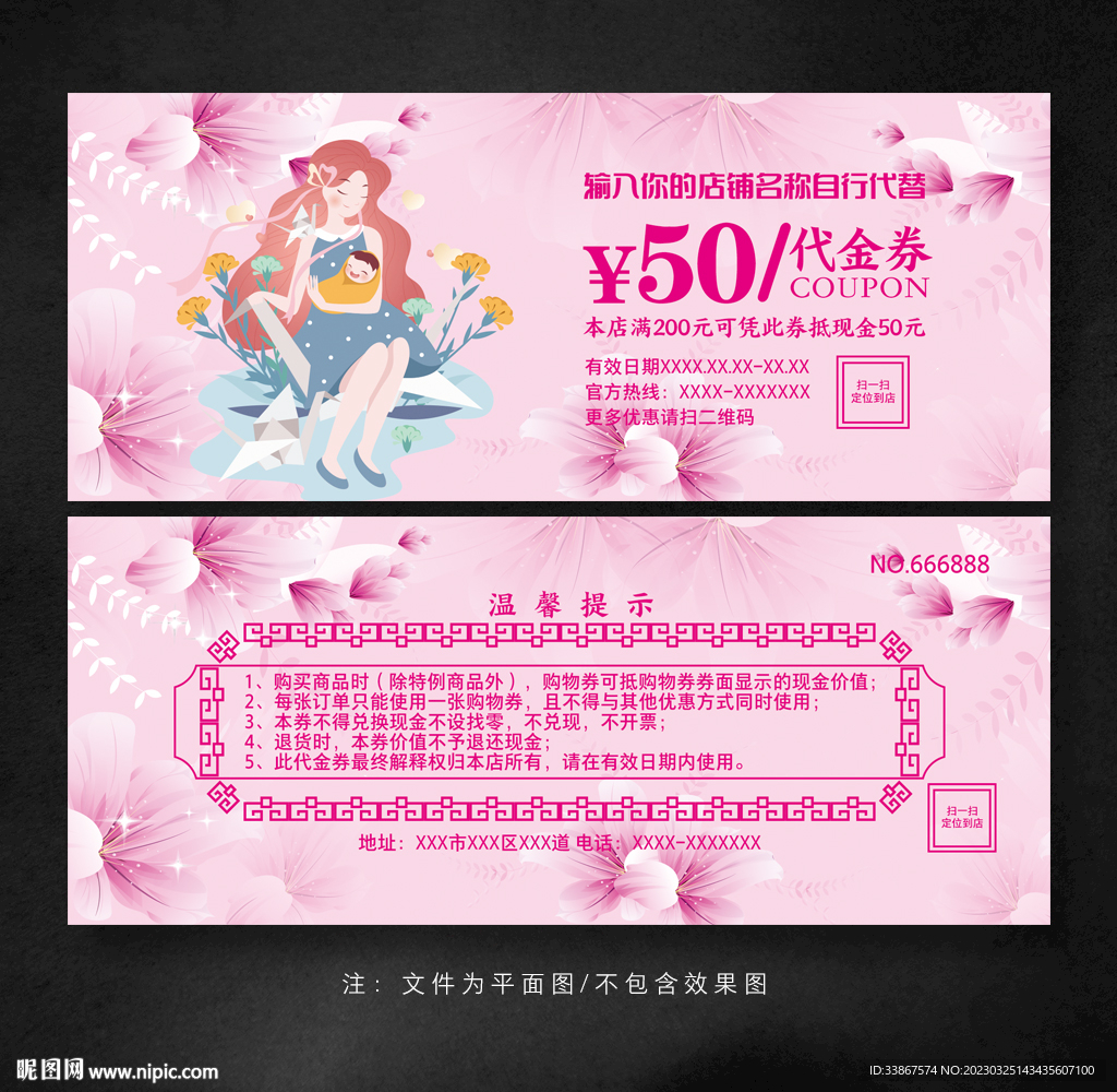 产后恢复代金券