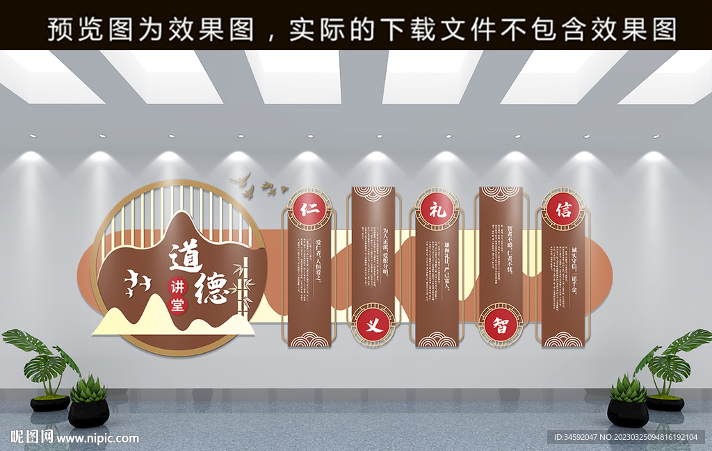学校文化墙 道德讲堂
