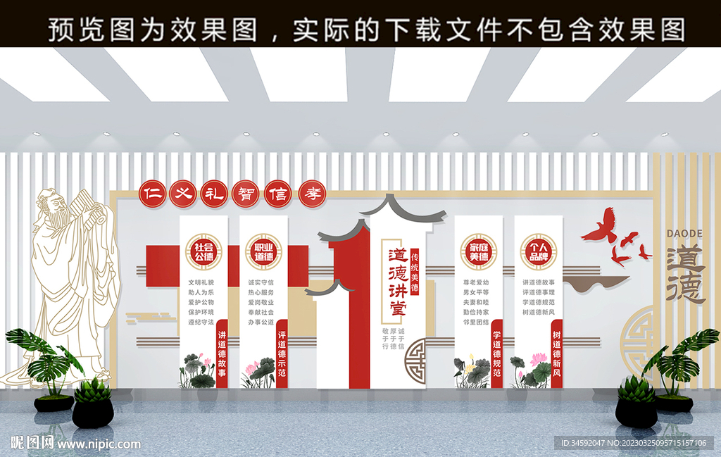 道德讲堂 校园文化墙