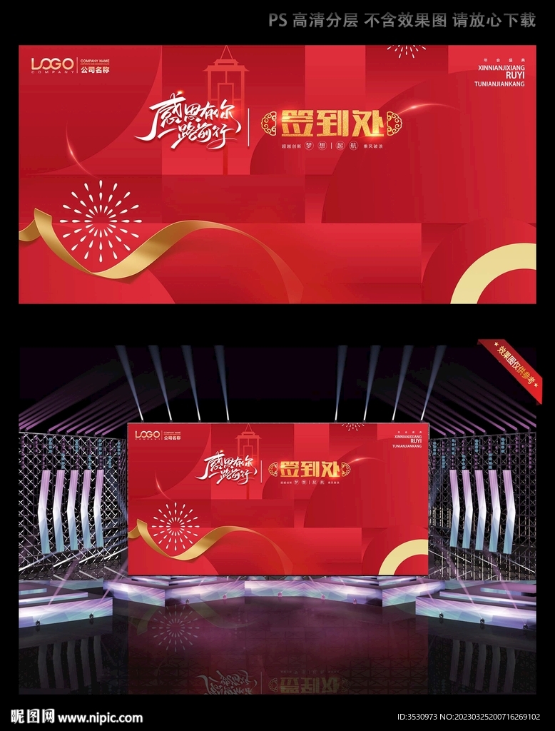 红色大气签名背景板