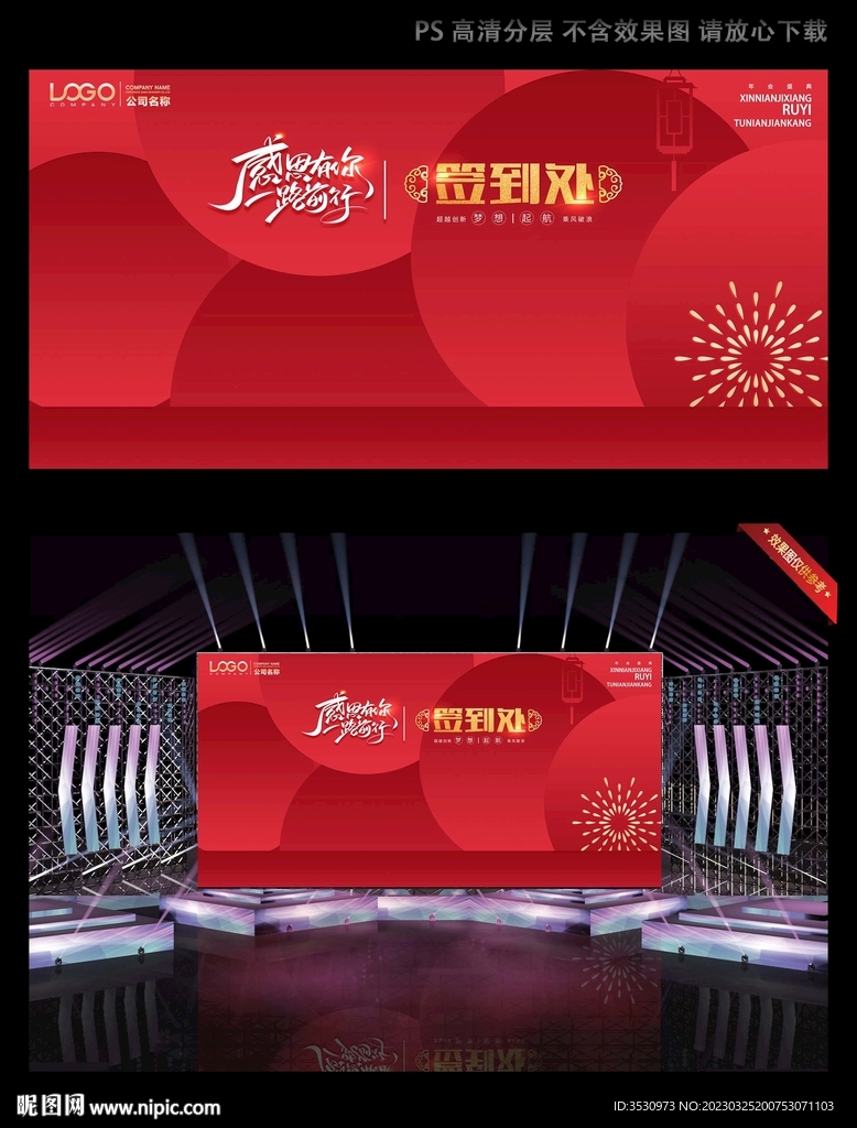 红色大气签到处展板