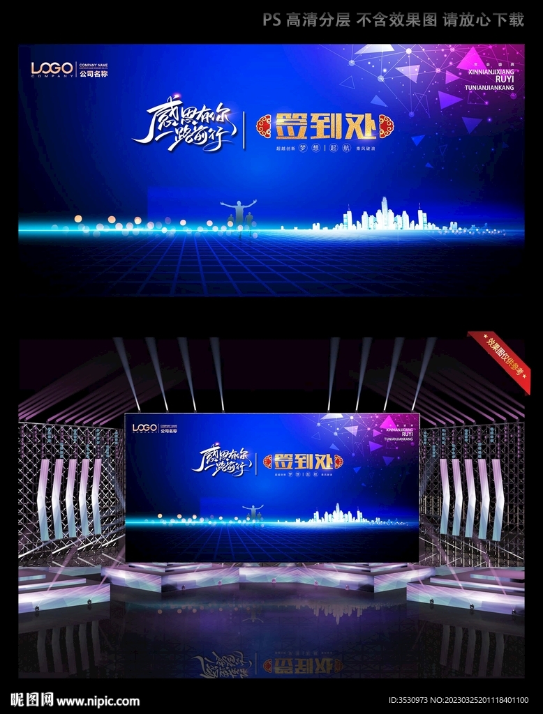 蓝色大气签到处喷绘背景