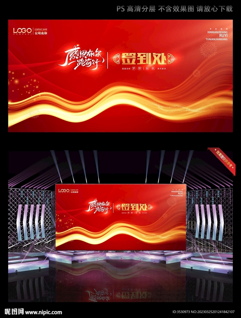 红色大气签到处背景展板