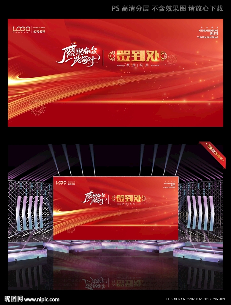 签 到处喷绘背景