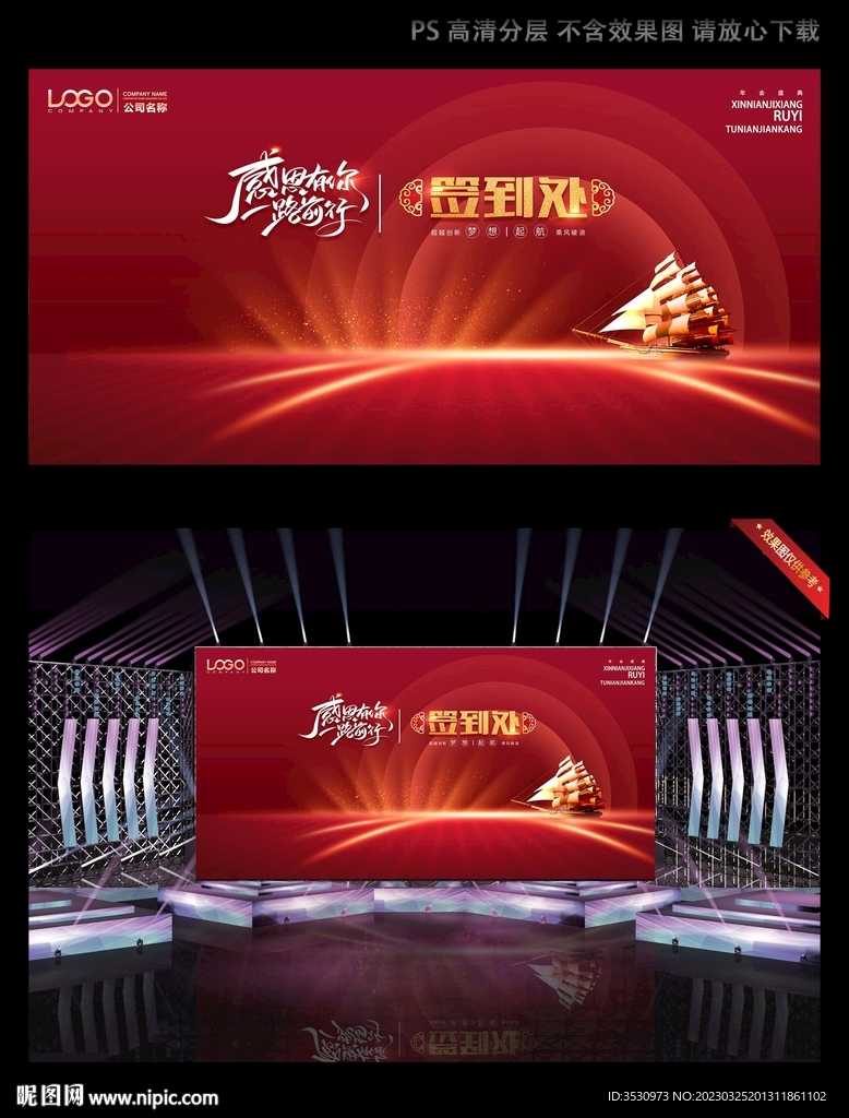 一帆风顺签名墙