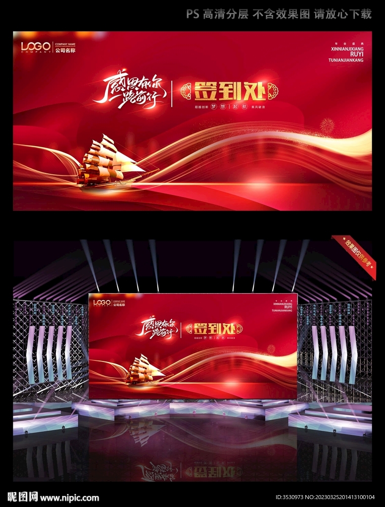 一帆风顺签名背景墙 