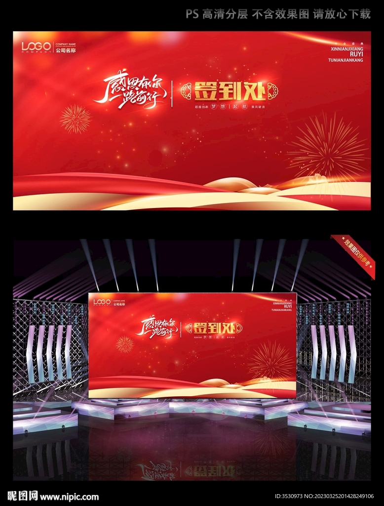 红色大气签到喷绘背景