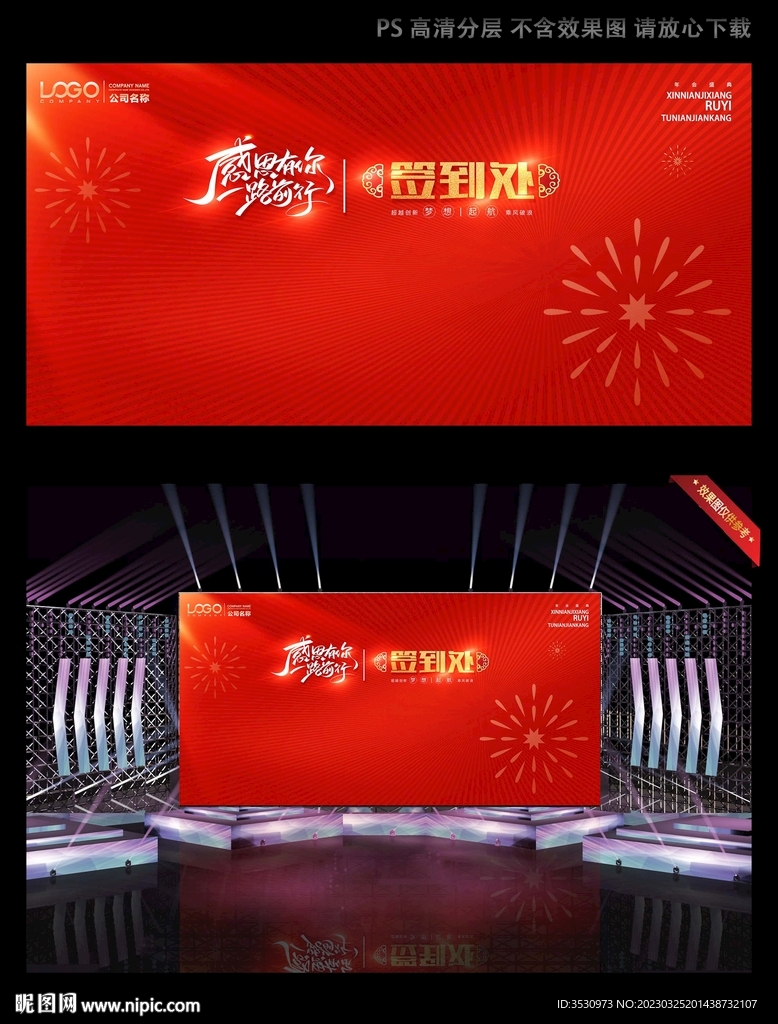 红色大气签到背景