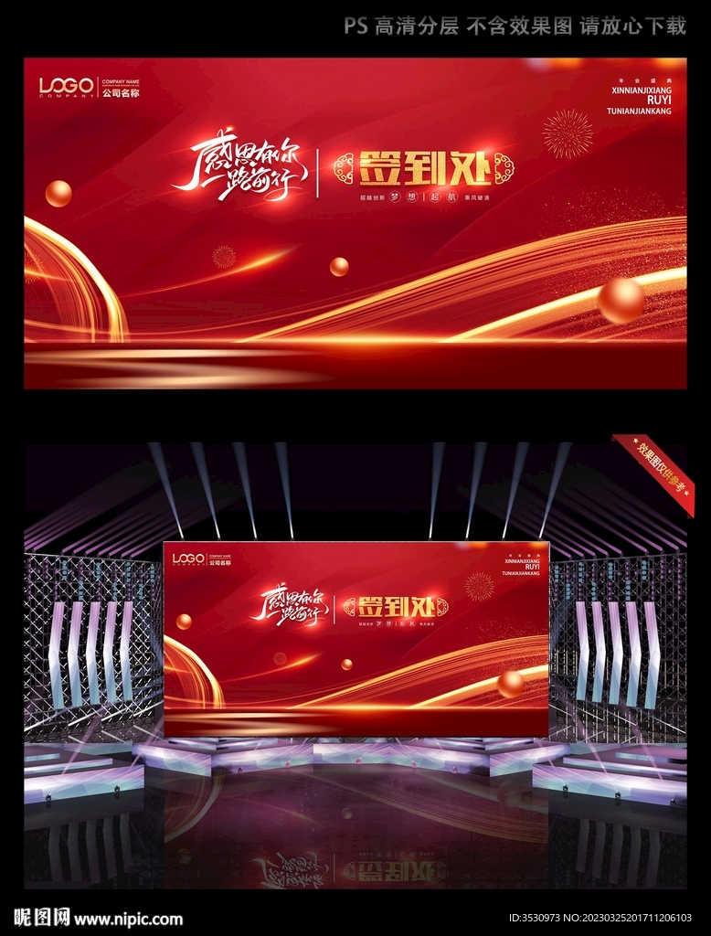 红色签到墙背景 