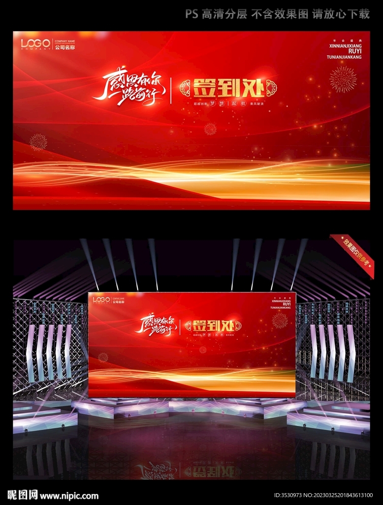 红色大气签到背景