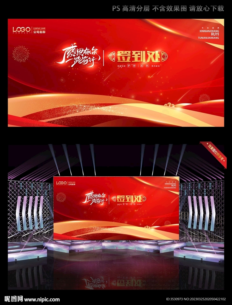 红色大气签到墙