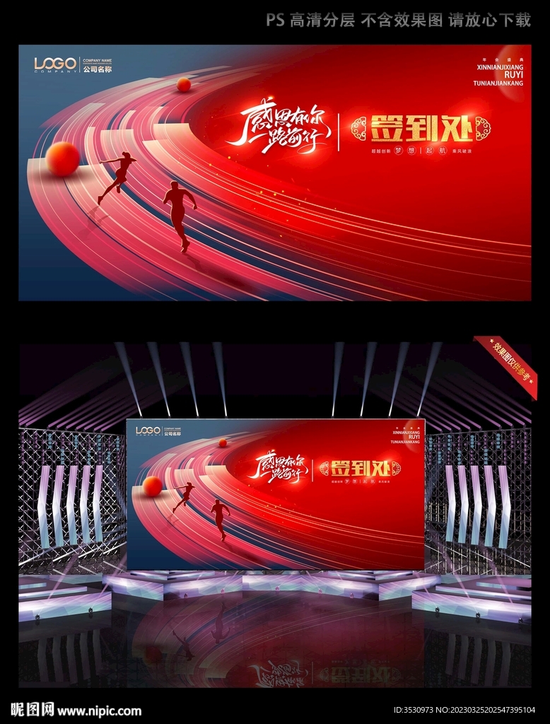 签到处喷绘背景