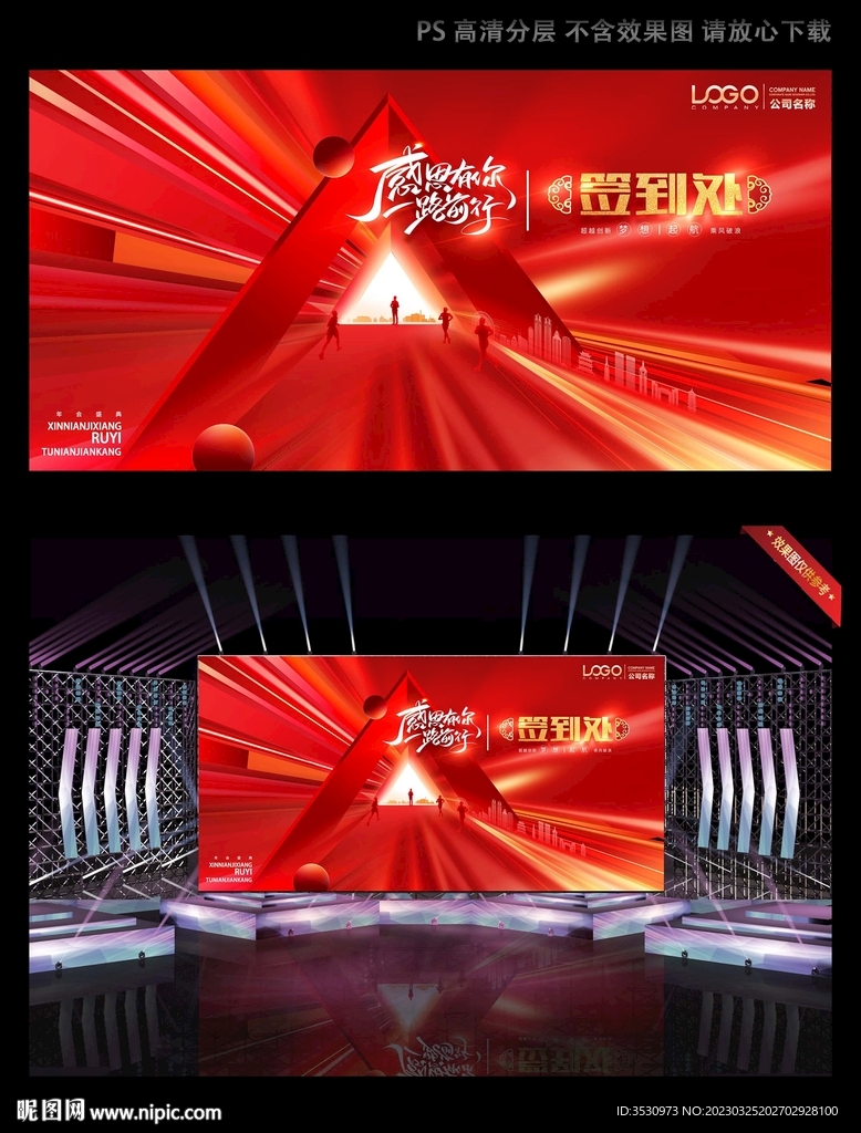 红色大气签到处喷绘背景