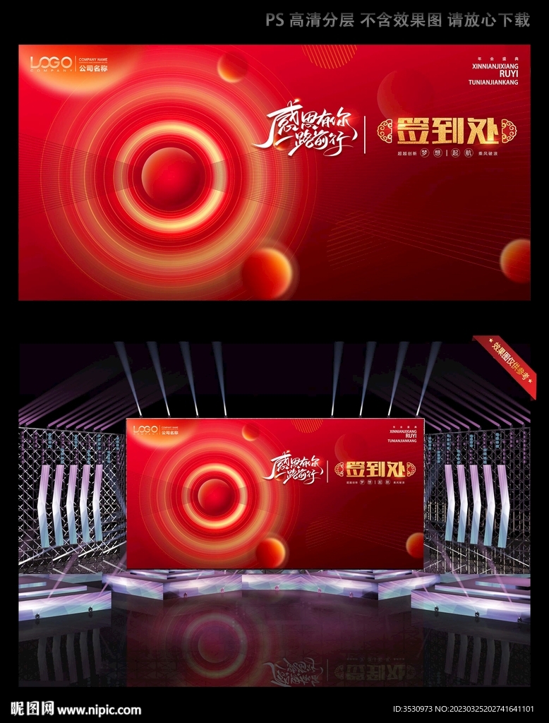 红色签到处背景墙