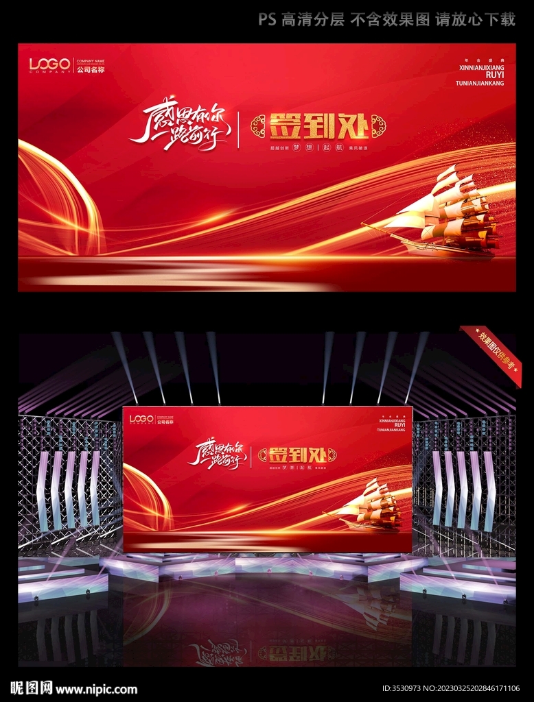 红色签到处背景