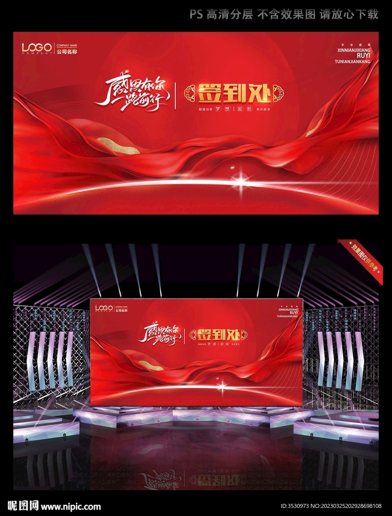 大气喜庆签到处背景板