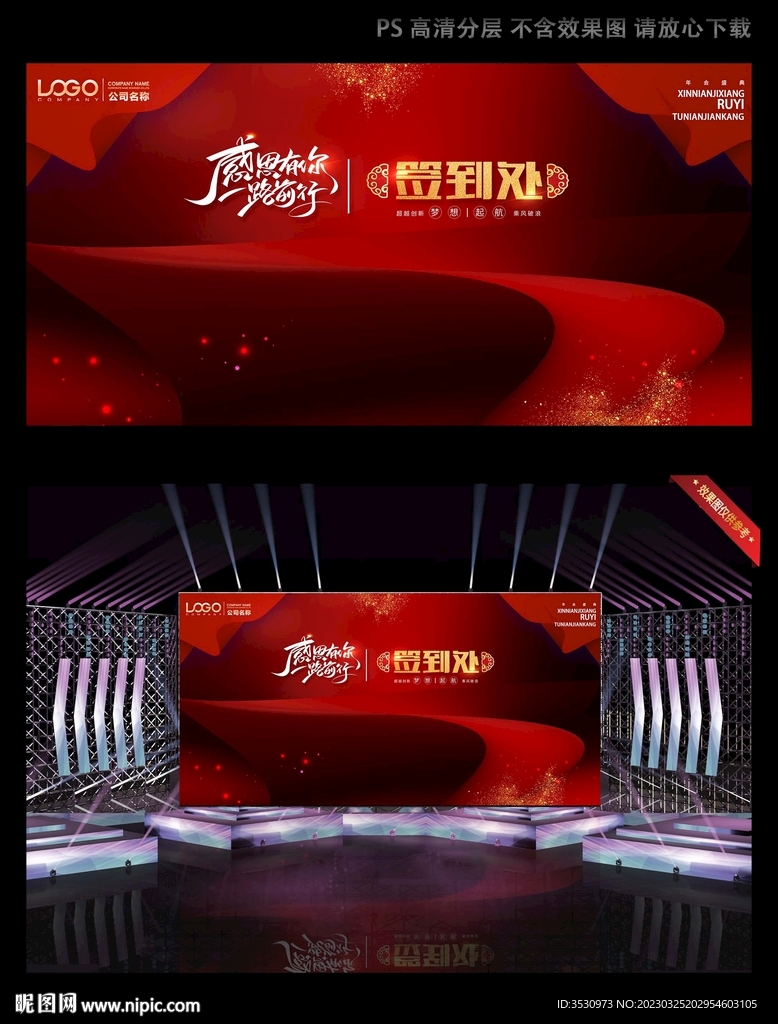 红色喜庆签到处背景板