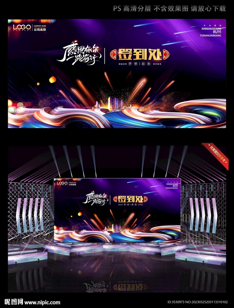 签到处喷绘背景