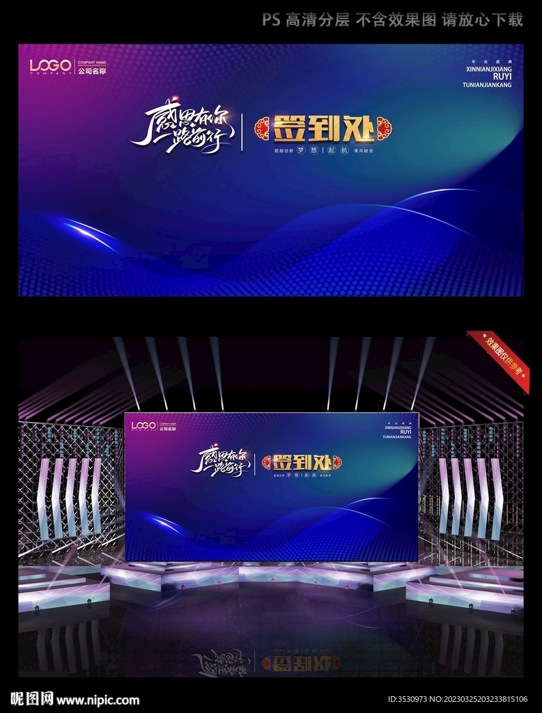 签到处背景展板