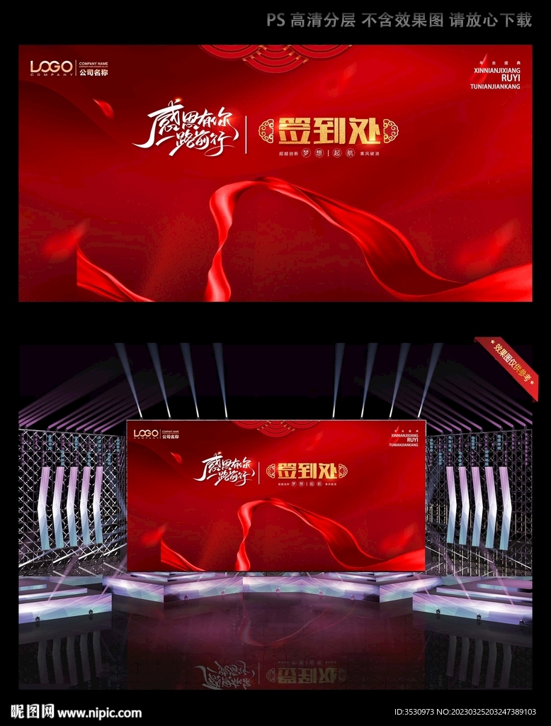 红色大气签到处背景