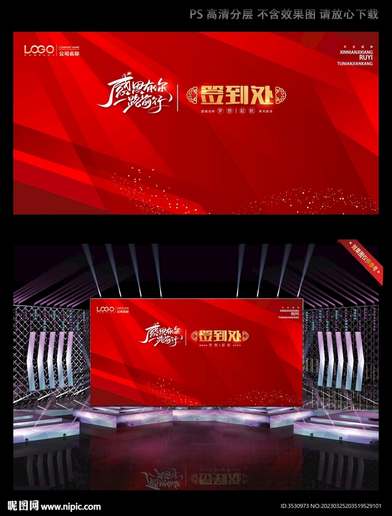 红色大气签名墙