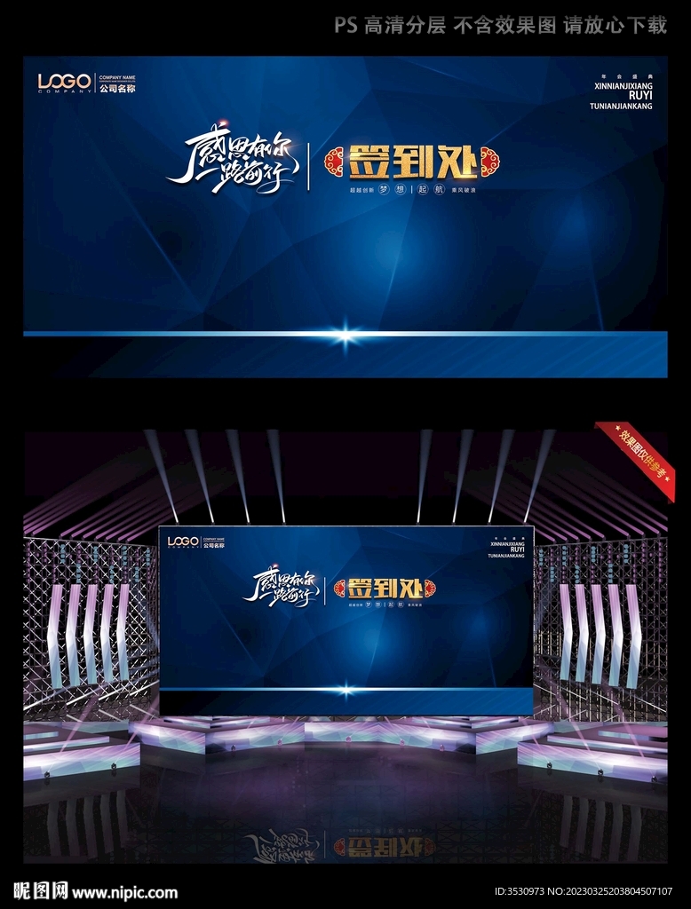 活动签名处展板