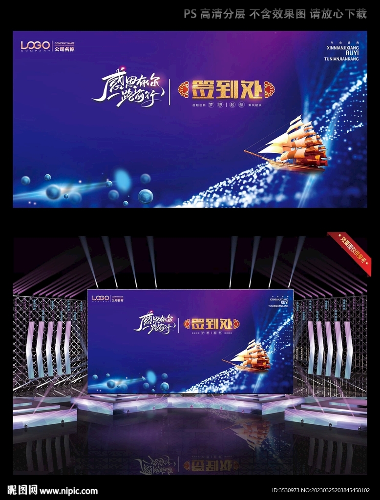 企业活动签名墙