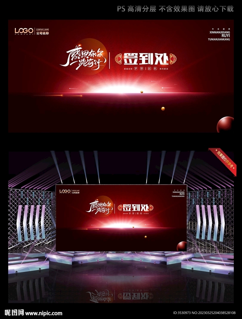 企业活动签名墙 