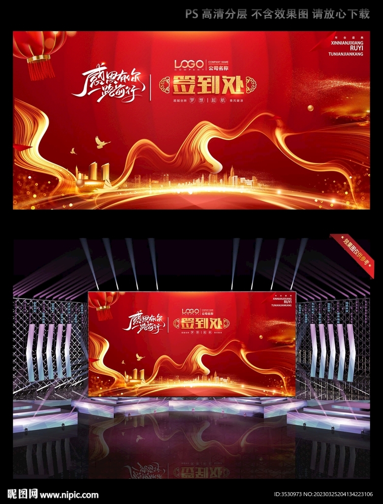 红色喜庆签名处