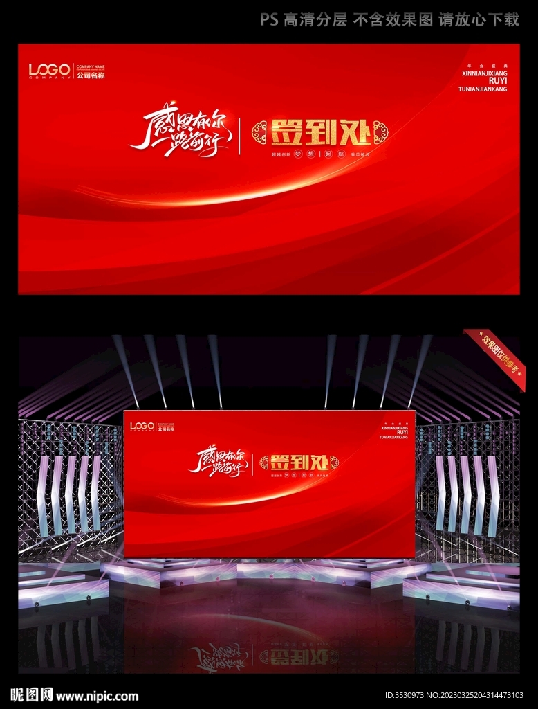 大气红色开业签到背景墙