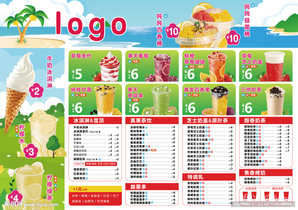 奶茶菜单价格表