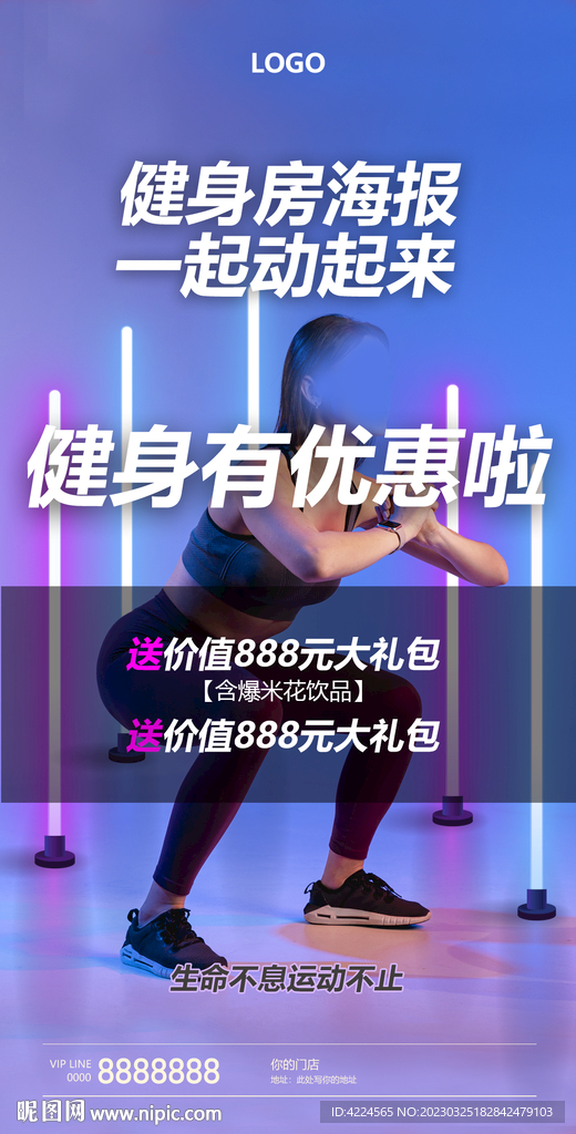 健身房店庆优惠活动