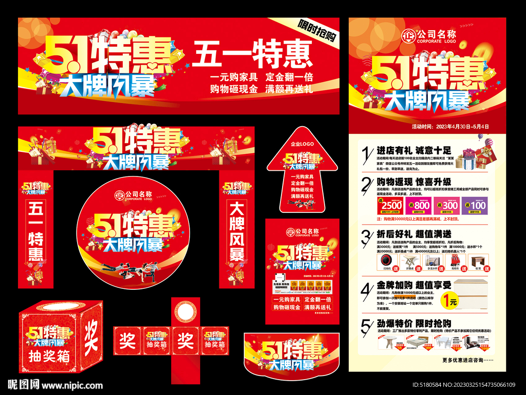 五一活动 51活动