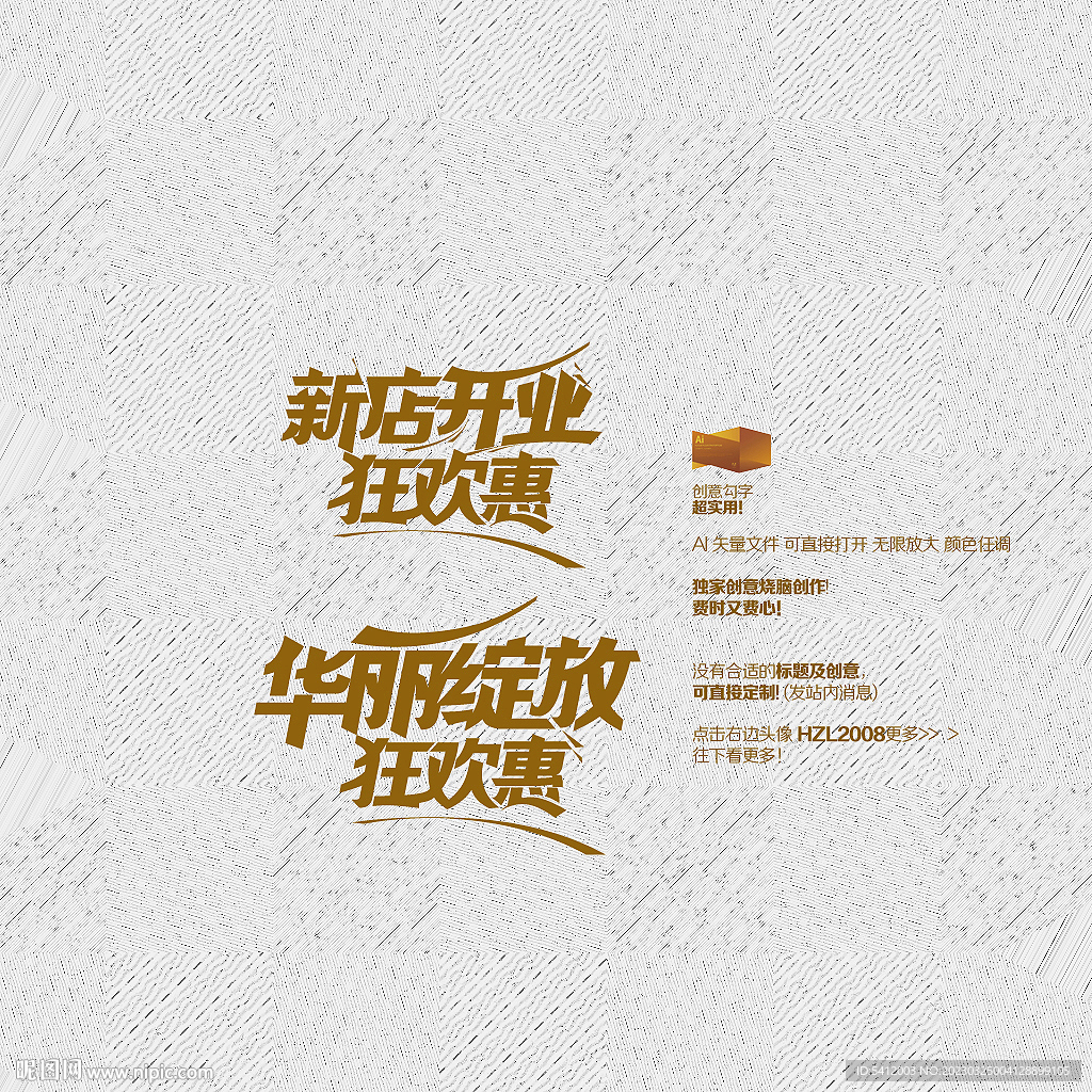 新店开业 华丽绽放 狂欢惠