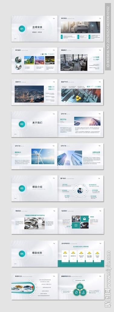 新能源汽车企业宣传册ppt