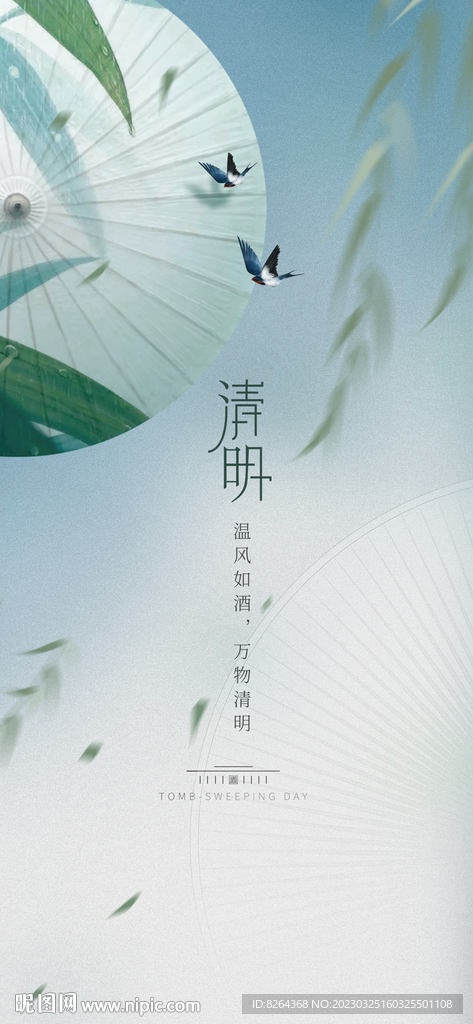 清明海报