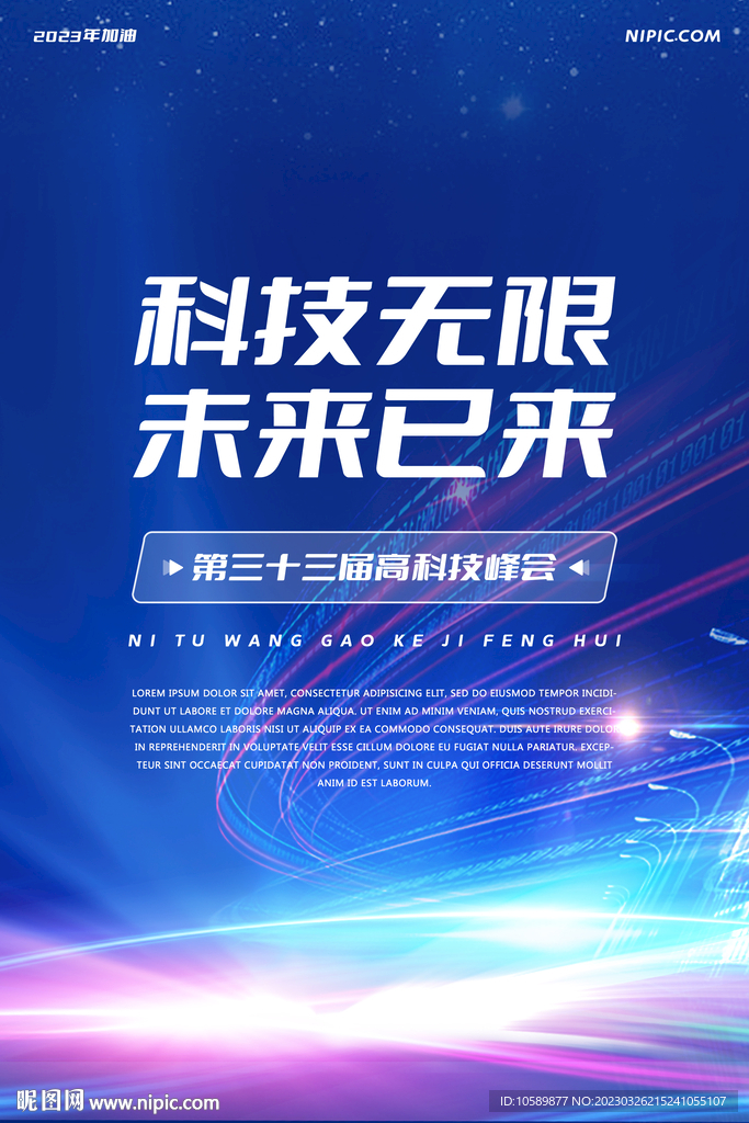 蓝色科技光线光效背景墙海报