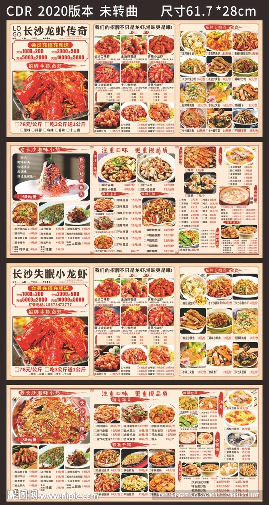 小龙虾菜单