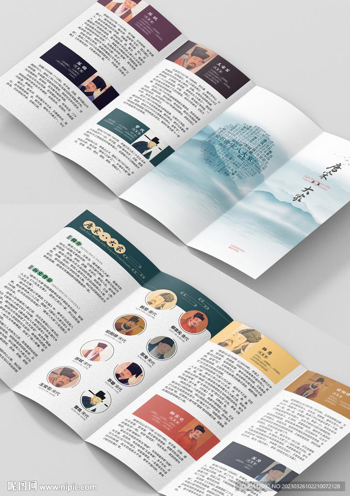 唐宋八大家折页