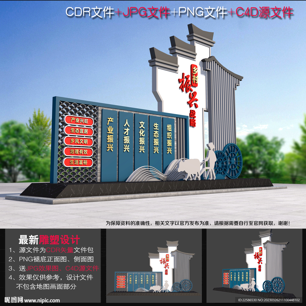 乡村振兴立体造型