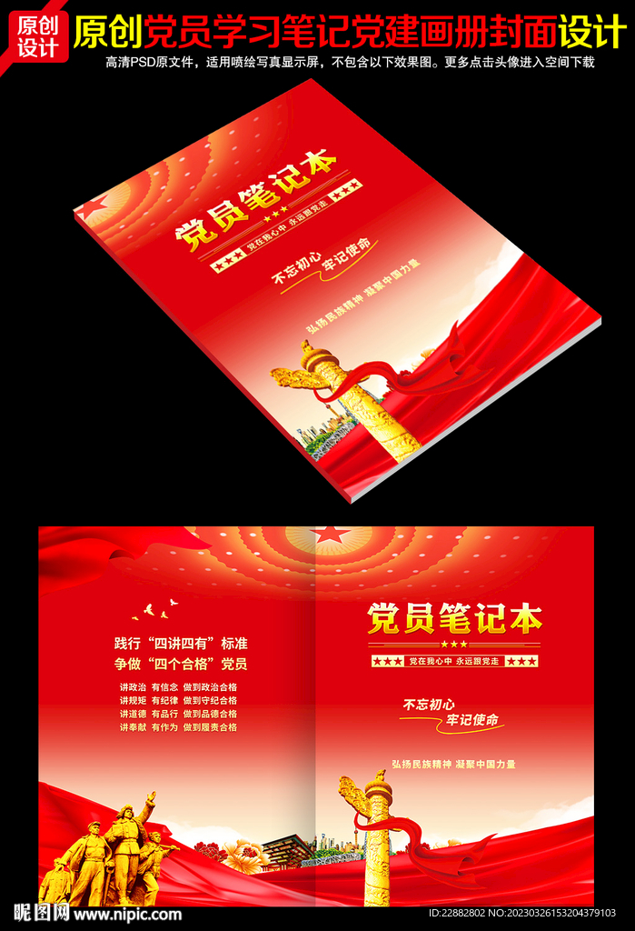 党员笔记本封面