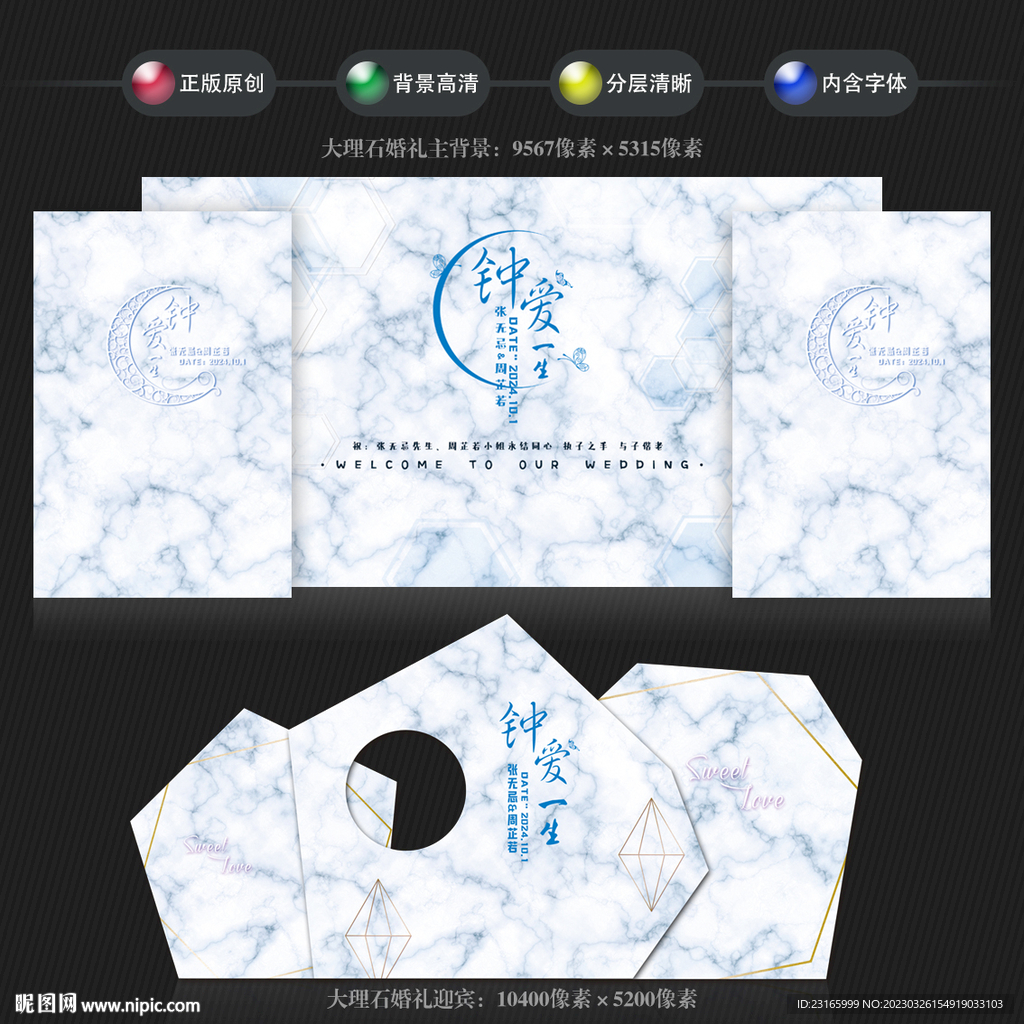 大理石婚礼