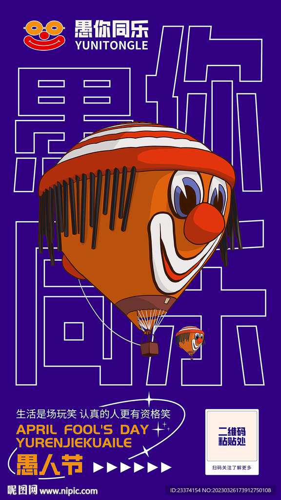 愚人节插画海报
