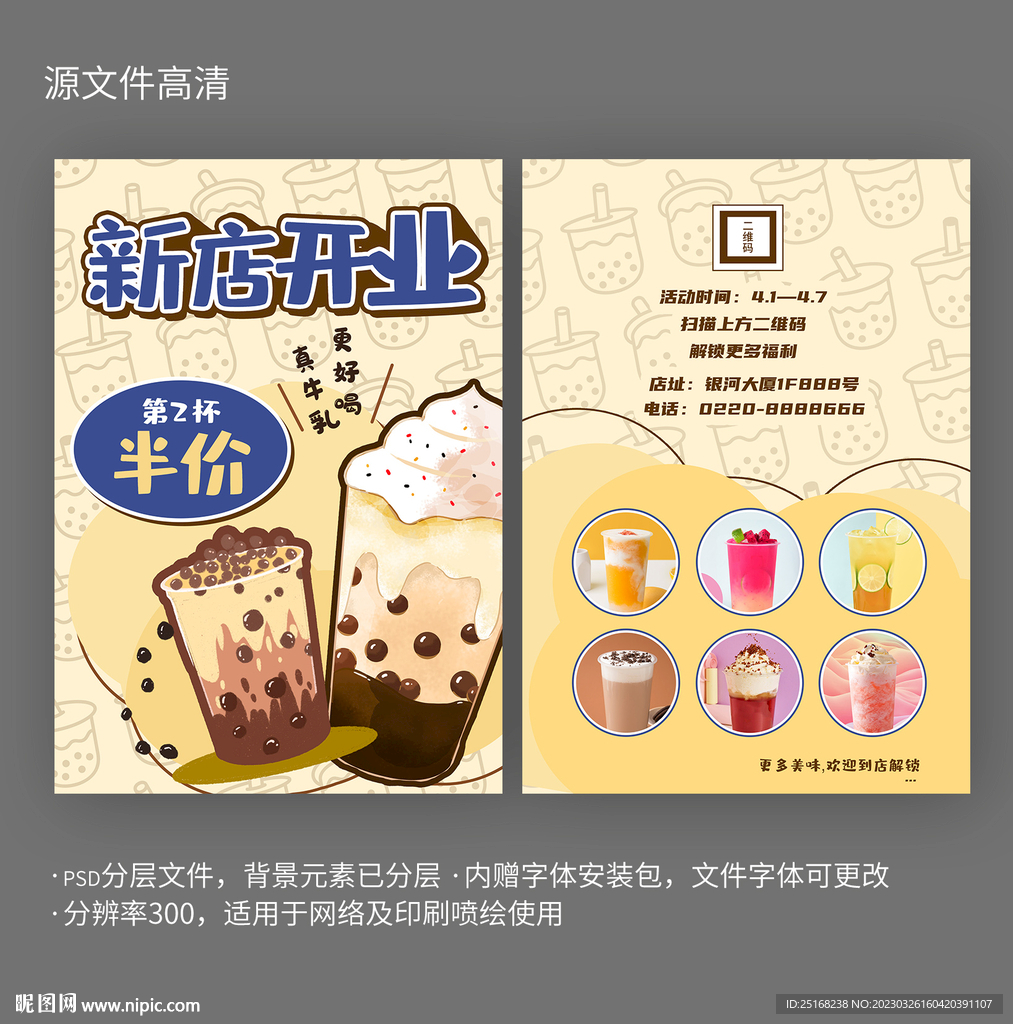 奶茶新店开业活动宣传单