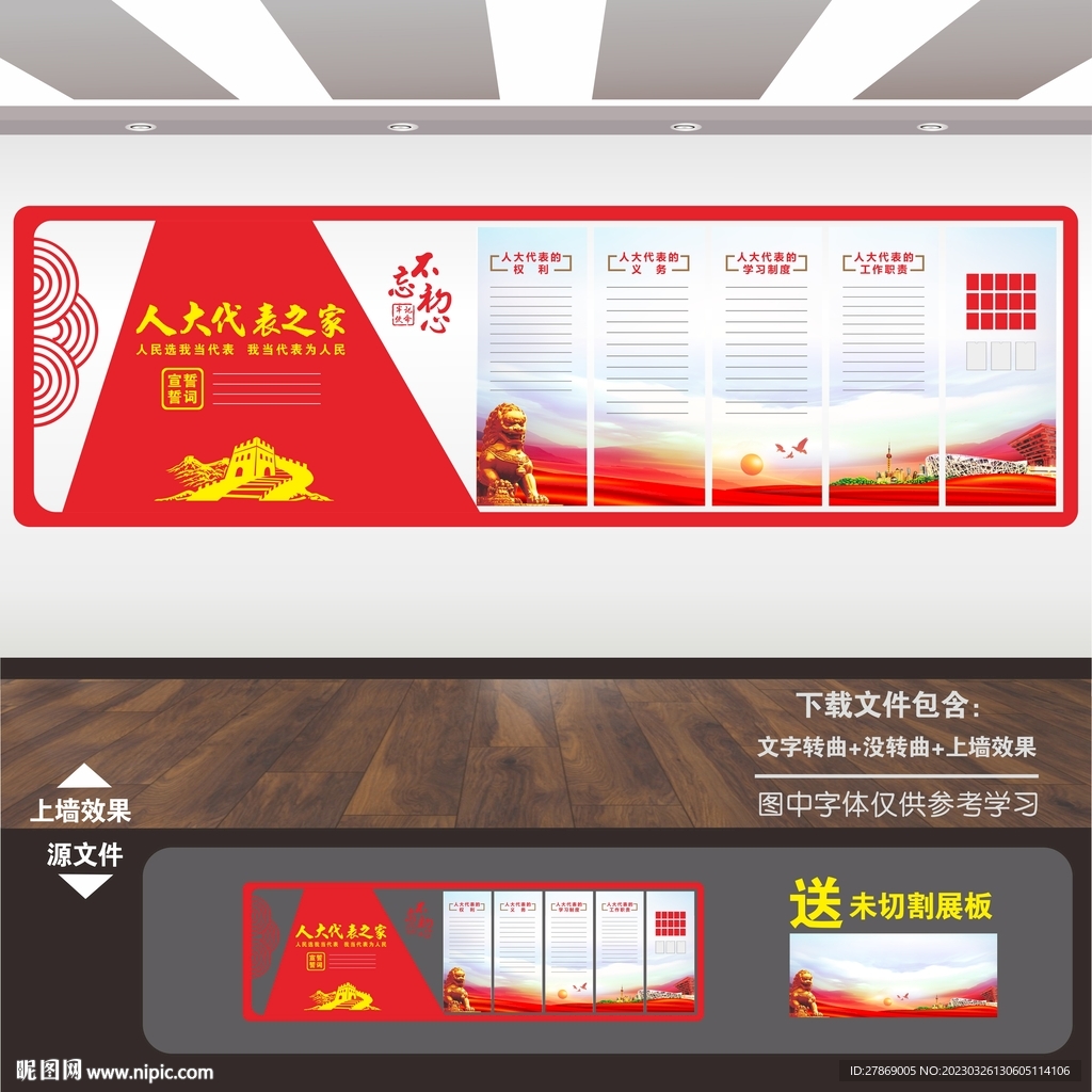 人大展板海报文化墙形象墙背景墙