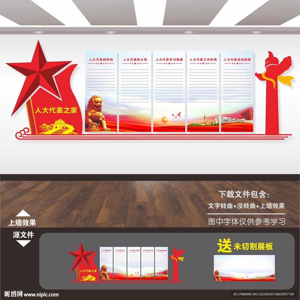 人大展板海报文化墙形象墙背景墙