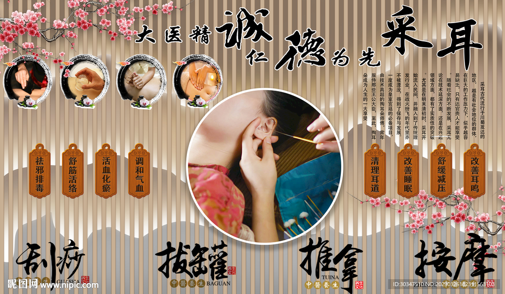 中医养生采耳背景