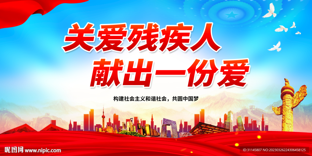 关爱残疾人 献出一份爱