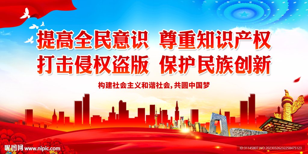 提高全民意识 尊重知识产权