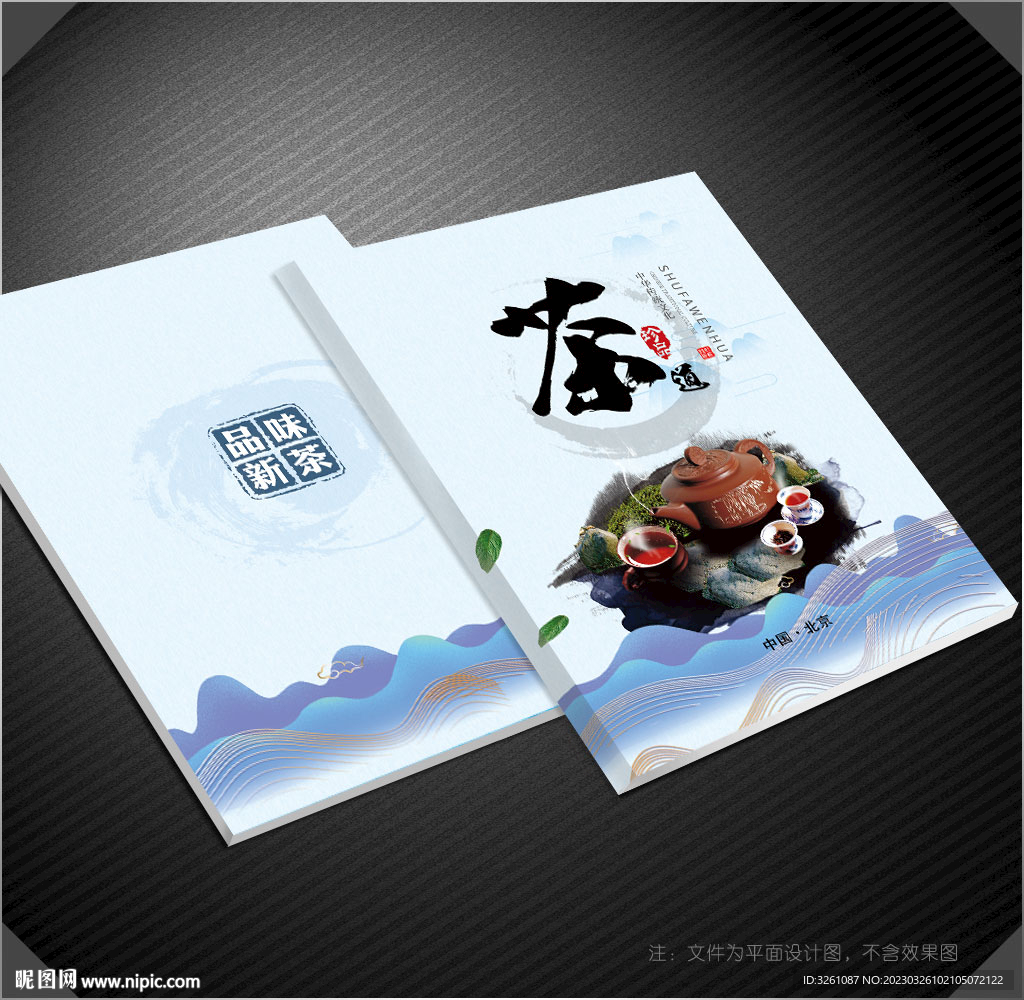 茶封面